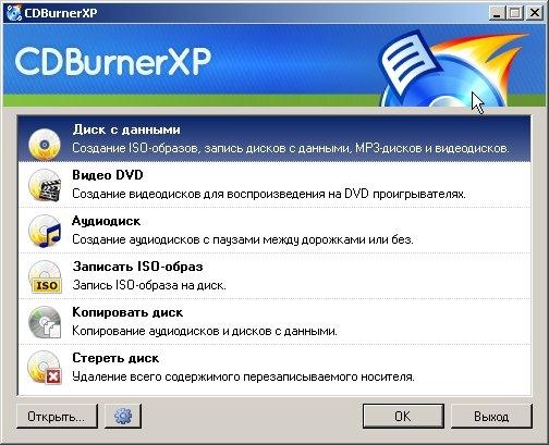 CDBurnerXP 4.5