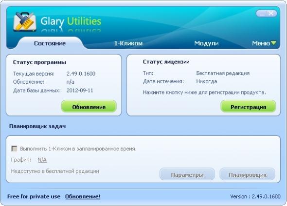 Glary Utilities 5.37