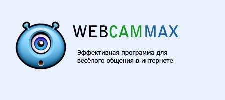 Webcammax 7.6.4.2