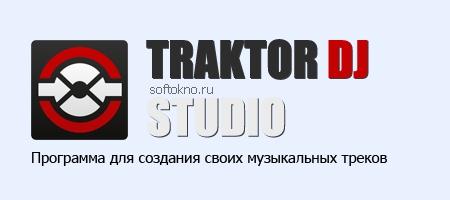 Traktor Dj Studio 3