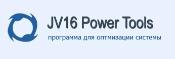 Jv16 Power Tools 2012