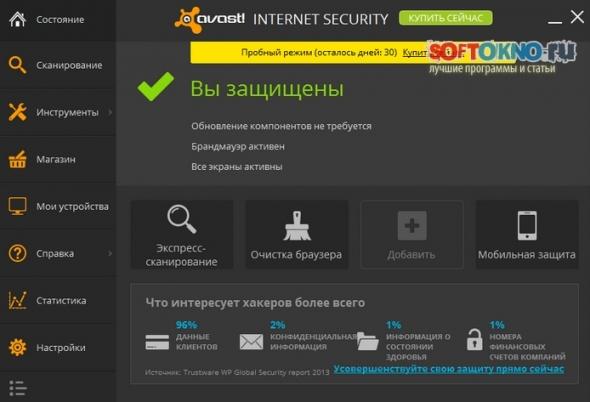 Аvast Internet Security