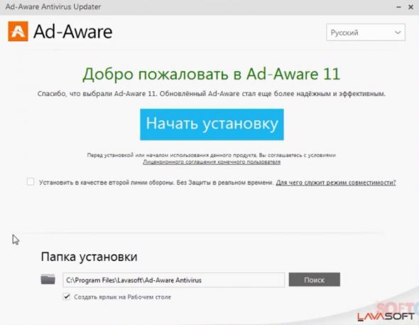 Установка антивируса Ad-Aware