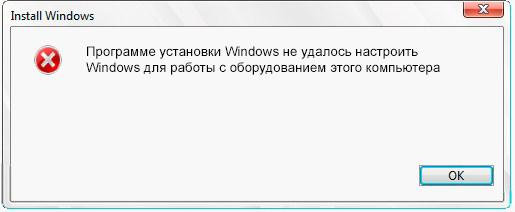 Программе установки Windows не удалось настроить Windows для работы с оборудованием этого компьютера