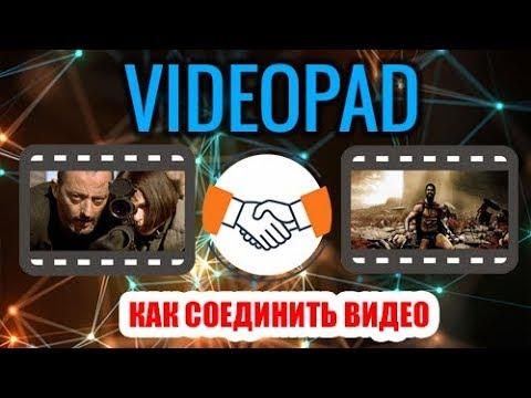 VideoPad. Как соединить два видео в одно и добавить переходы