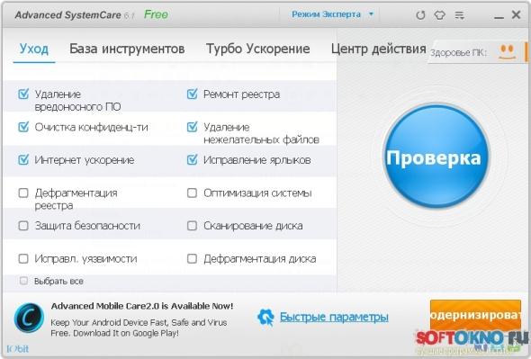Advanced SystemCare 12 Free