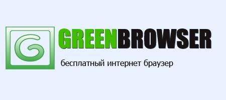 GreenBrowser 6.3.1221