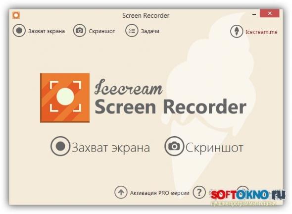 IceCream Screen Recorder 5.9
