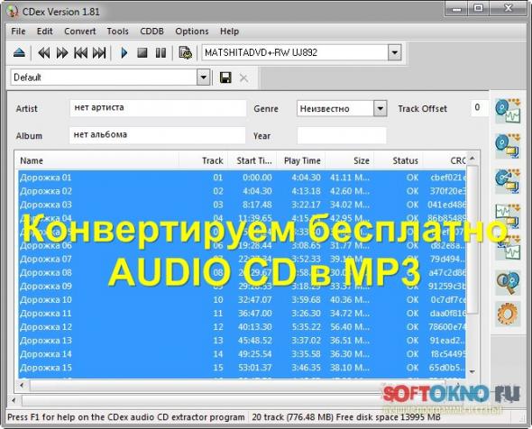 Конвертация Audio CD в формат mp3